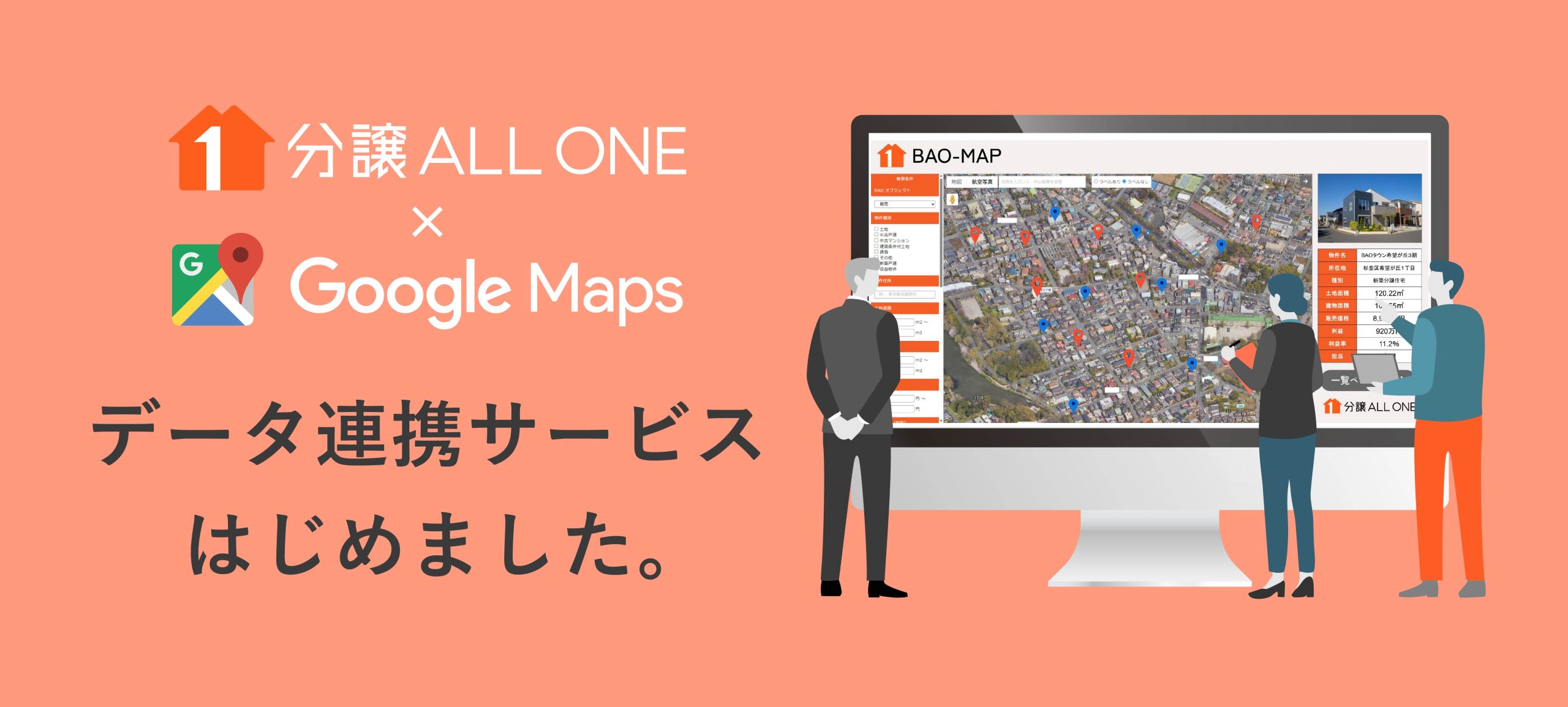 BAO-MAP ヘッダー画像